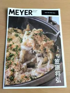 MEYER Recipe Book ホットポット