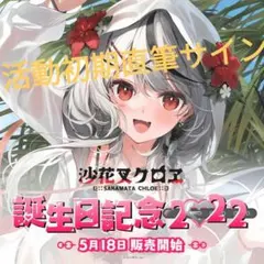 2026年最新】沙花叉クロヱ ポストカードの人気アイテム - メルカリ