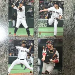 カルビー プロ野球チップス 読売ジャイアンツ 4枚セット