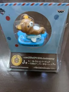 新品　リラックマ10th anniversaryフィギュア一番くじJ賞