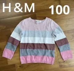 【美品】H&M キッズ マルチボーダー セーター 100cm ピンク系