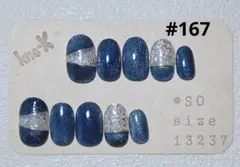 #167ネイルチップ<ショートオーバル>13237 現品のみ