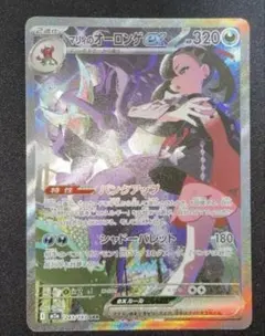 美品！ マリィのオーロンゲex SAR