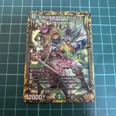 自然の四君子ガイアハザード　4枚 自然の四君子ガイアハザード【SR】{RP22S8/S8}《自然》