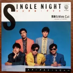 Single Night / スターダストレビュー　　EPレコード