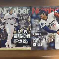 大谷翔平選手特集　Number 1099と1125
