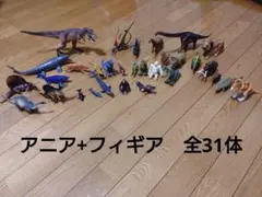 アニア他、まとめ売り　全　31体