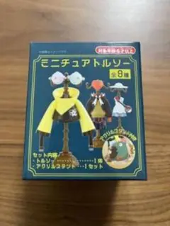 ミニチュアトルリー 全9種セット