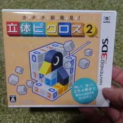 立体ピクロス2 ニンテンドー3DS ソフト