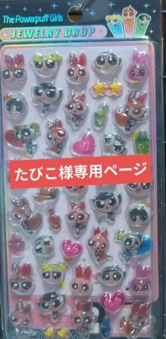 パワーパフガールズ 3Dボンボンドロップシール2枚枚セット