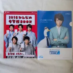 嵐年賀状BOOKと櫻井翔クリアファイルセット