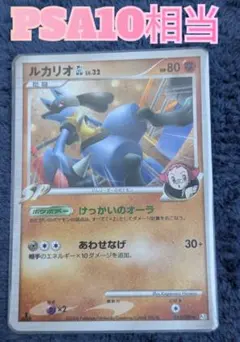 極美品』PSA10相当 ポケモンカード ルカリオGL LV.32 - メルカリ