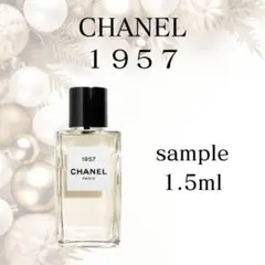 CHANEL　シャネル　1957 1.5ml サンプル　香水　お試し　人気