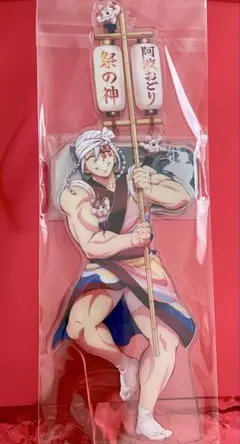 2025 鬼滅の刃　阿波おどり ランダムアクリルスタンド　宇髄天元