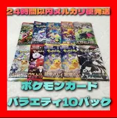 ポケモンカード ポケカ 未開封パック バラパック 超電ブレイカー 他 10バック