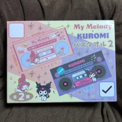 2026年最新】クロミ タオルの人気アイテム - メルカリ