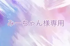 07T-K.xxx18様専用 - メルカリ
