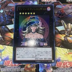 マジマジ☆マジシャンギャル　ウルトラレア