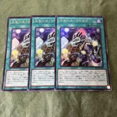 遊戯王　スモールワールド　25thシークレット　3枚 Amazon.co.jp: 【3枚セット】遊戯王 BODE-JP069 スモール