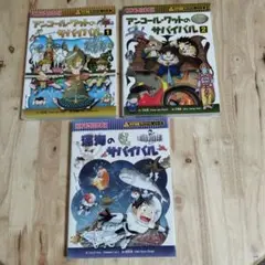 サバイバルシリーズ　3冊セット