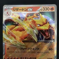ポケモンカード　リザードンex RRのサムネイル