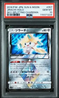 ポケモンカード ジラーチ プリズムスター 裂空のカリスマ psa10 ポケモンカード ジラーチ プリズムスター 裂空のカリスマ psa10 - メルカリ