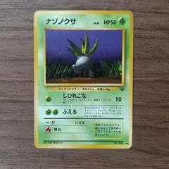 極美品】旧裏ナゾノクサ ○ 第2弾拡張パック ポケモンジャングル