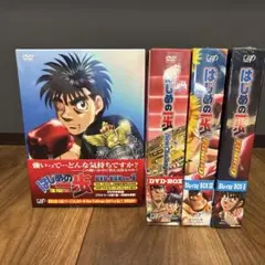 はじめの一歩 一期DVD 全25巻＋2＋激レアプレミアムディスクセット