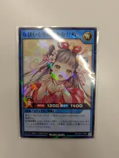 遊戯王ラッシュデュエル なほいとをかしかなひめ シュウマイ 横浜