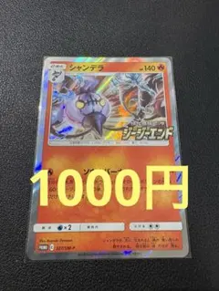 極美品】シャンデラ 「ジージーエンド」 PROMO プロモ - メルカリ