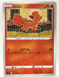 ポケモンカード ロコン C S11ロストアビス 013/100 とびつく