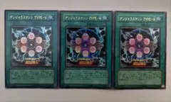 遊戯王 デンジャラスマシン TYPE-6 ウルトラレア 3枚