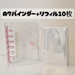 A7 シール帳 バインダー リフィル 10枚 透明 クリア キーホルダー セット