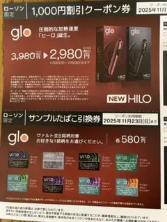 glo HILO サンプルたばこ引換券　 1000円割引券　 ローソン限定