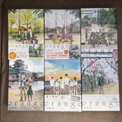 漫画 orange 1〜6巻セット 高野苺