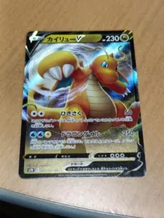 ポケモンカード カイリューV