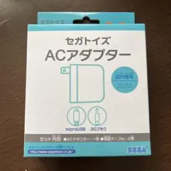 セガトイズ ACアダプター 純正品