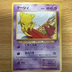 ケーシィ ● 第4弾拡張パック ロケット団