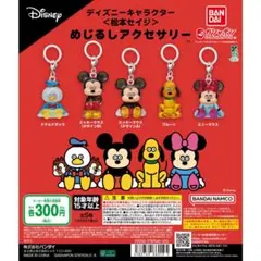 ディズニー(松本セイジ)めじるしアクセサリー全５種