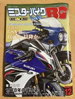 ミニバイクBG 2025年12月号