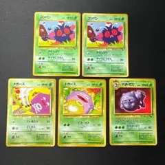 ポケモンカード 5枚セット 旧裏 コンパン ドガース マタドガス