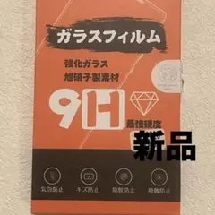 iPhone 13 / 13Pro ガラスフィルム　強化ガラス　９H