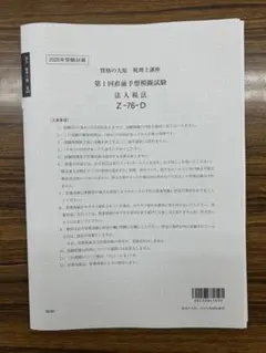 2026年最新】大原 直前対策 税理士の人気アイテム - メルカリ
