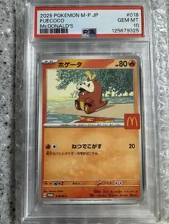 ホゲータ　マクドナルド psa10