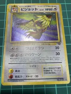 旧裏　ピジョット ★ 第2弾拡張パック ポケモンジャングル