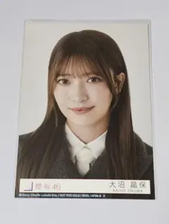 2026年最新】大沼晶保の人気アイテム - メルカリ