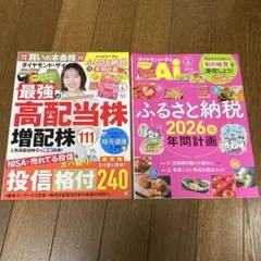 ダイヤモンド ZAi (ザイ) 2026年 4月号