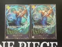 ロロノア・ゾロ フラッグシップ未開封4枚FORAISA OP15-113 589 - メルカリ