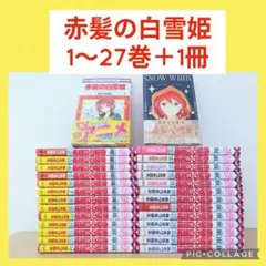 赤髪の白雪姫 1〜25巻セット 赤髪の白雪姫 コミック 1-26巻セット | あきづき空太 |本 | 通販