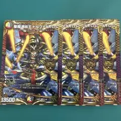 聖魔連結王ドルファディロム　４枚